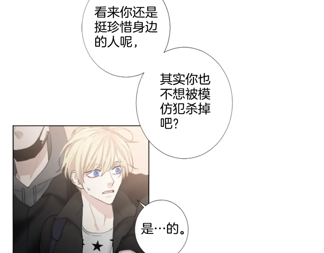 《致命的诱惑》第23话 你要杀了我吗？ 第29页