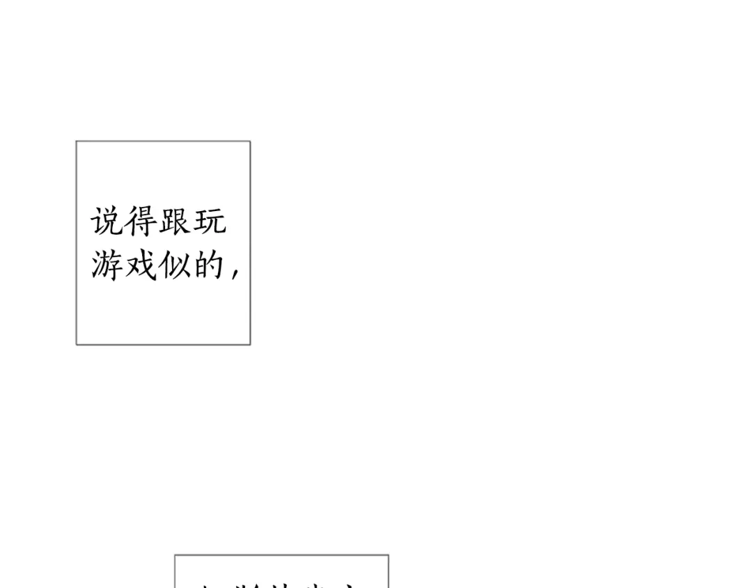《致命的诱惑》第23话 你要杀了我吗？ 第84页