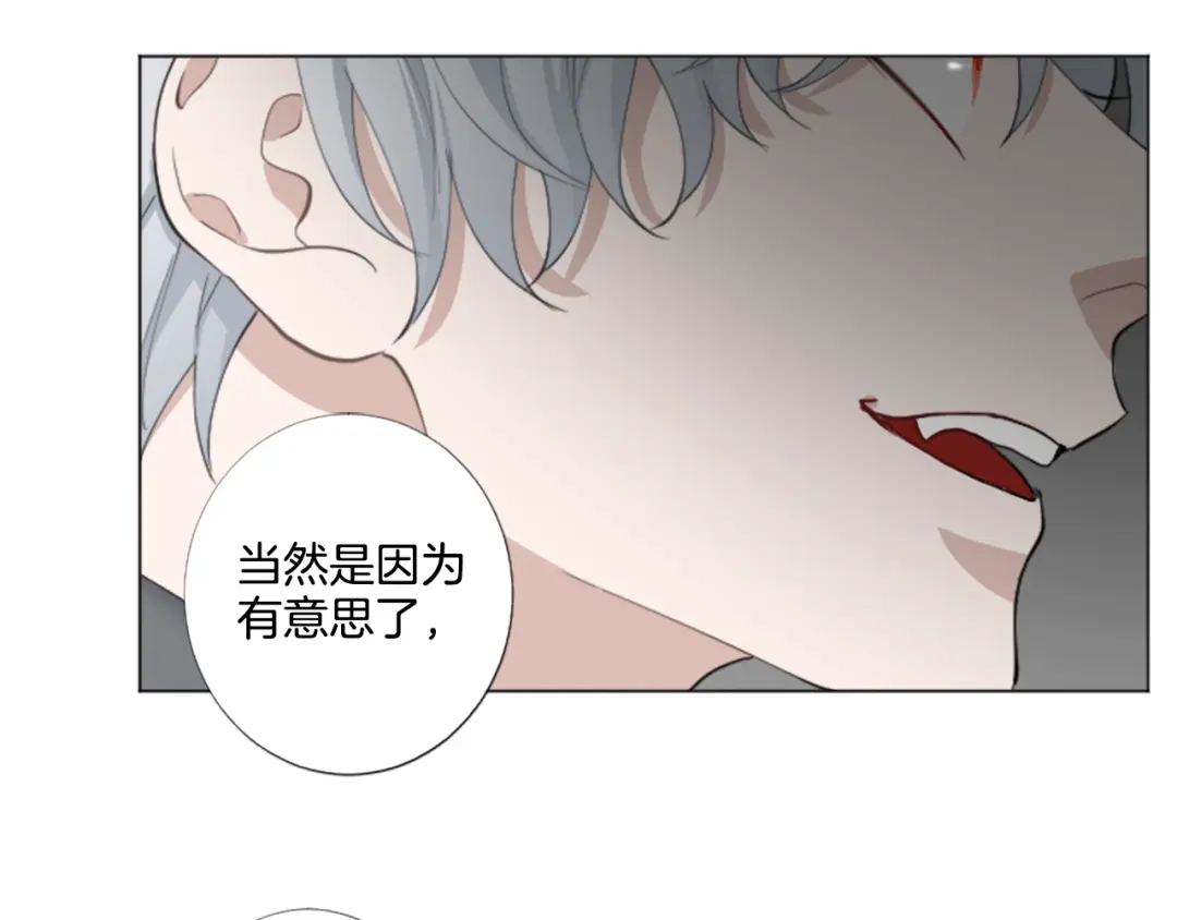 《致命的诱惑》第23话 你要杀了我吗？ 第90页