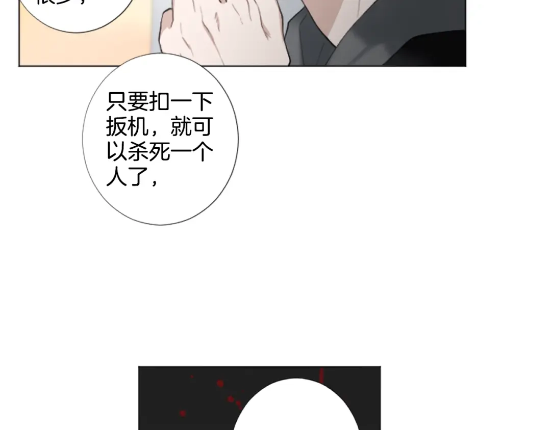 《致命的诱惑》第23话 你要杀了我吗？ 第75页