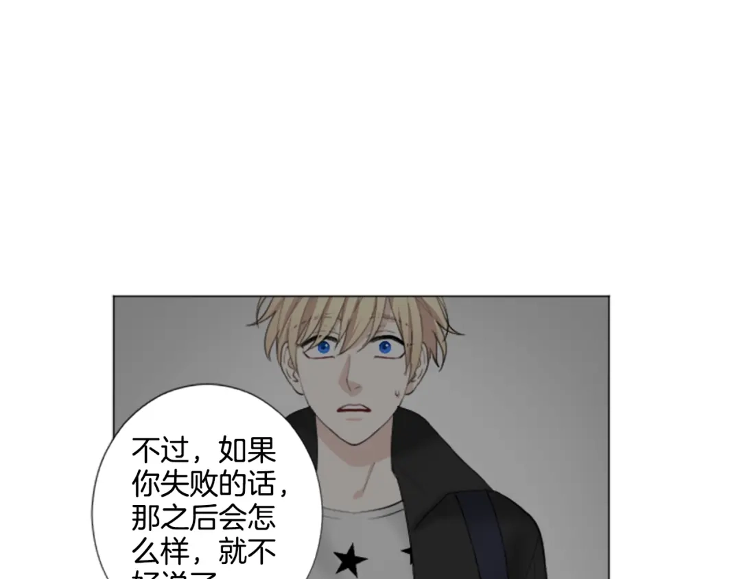 《致命的诱惑》第23话 你要杀了我吗？ 第79页