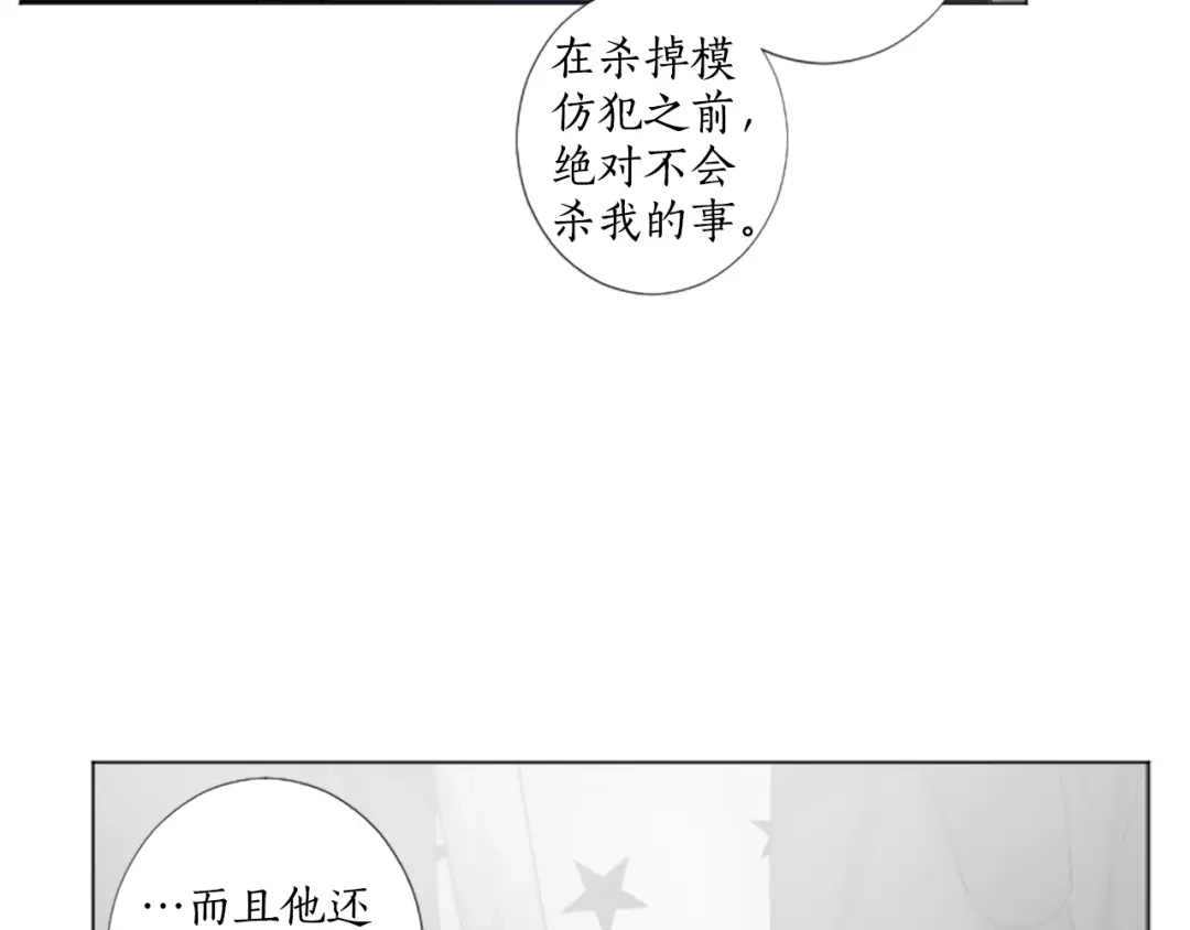 《致命的诱惑》第24话 睡得好吗？ 第116页