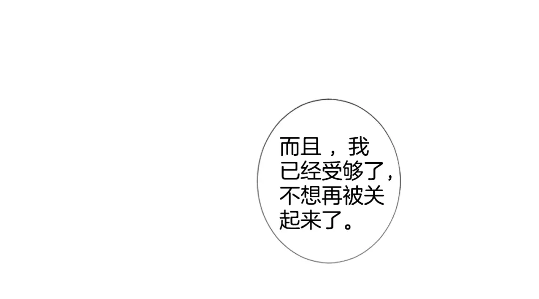 《致命的诱惑》第24话 睡得好吗？ 第19页