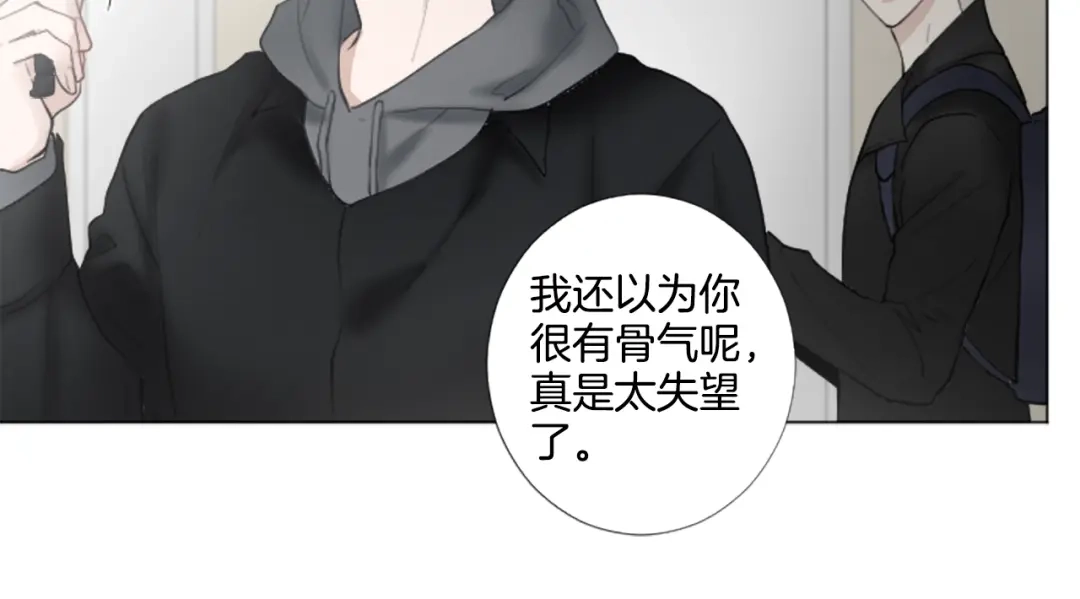 《致命的诱惑》第24话 睡得好吗？ 第15页