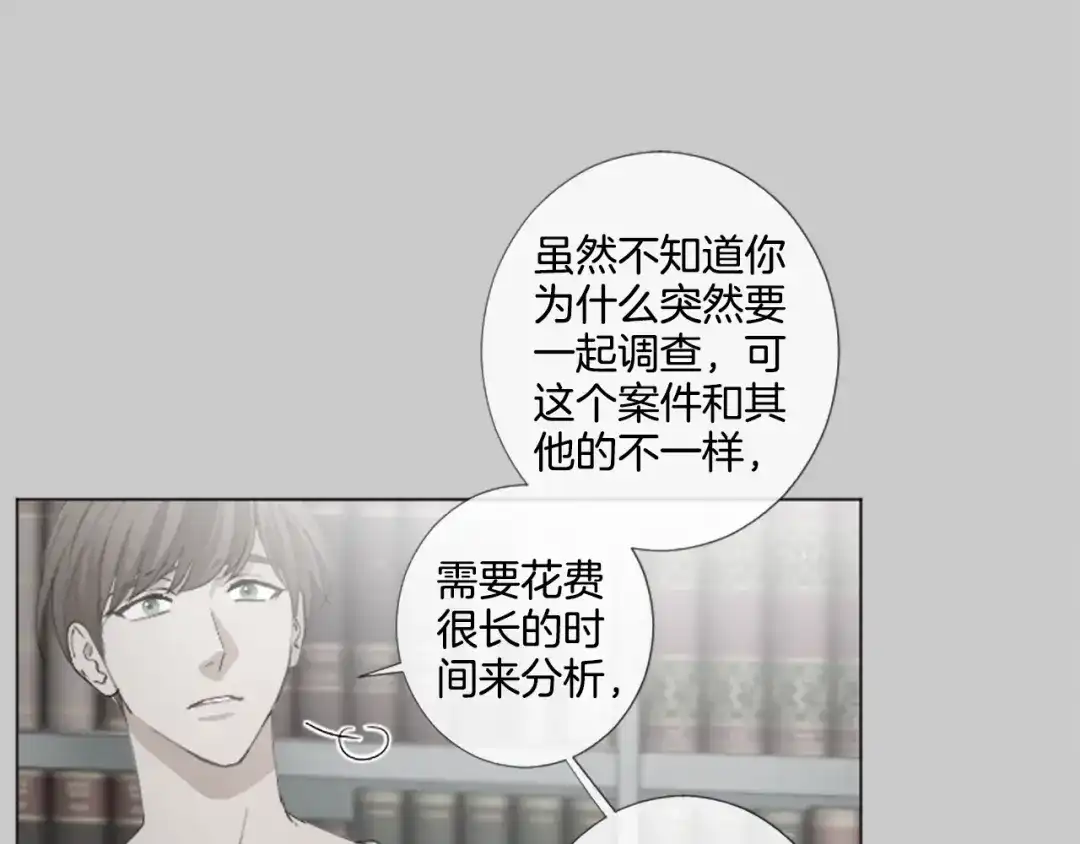 《致命的诱惑》第24话 睡得好吗？ 第67页