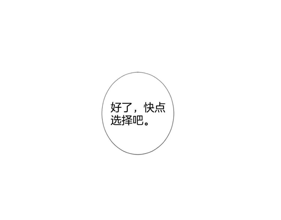 《致命的诱惑》第24话 睡得好吗？ 第5页