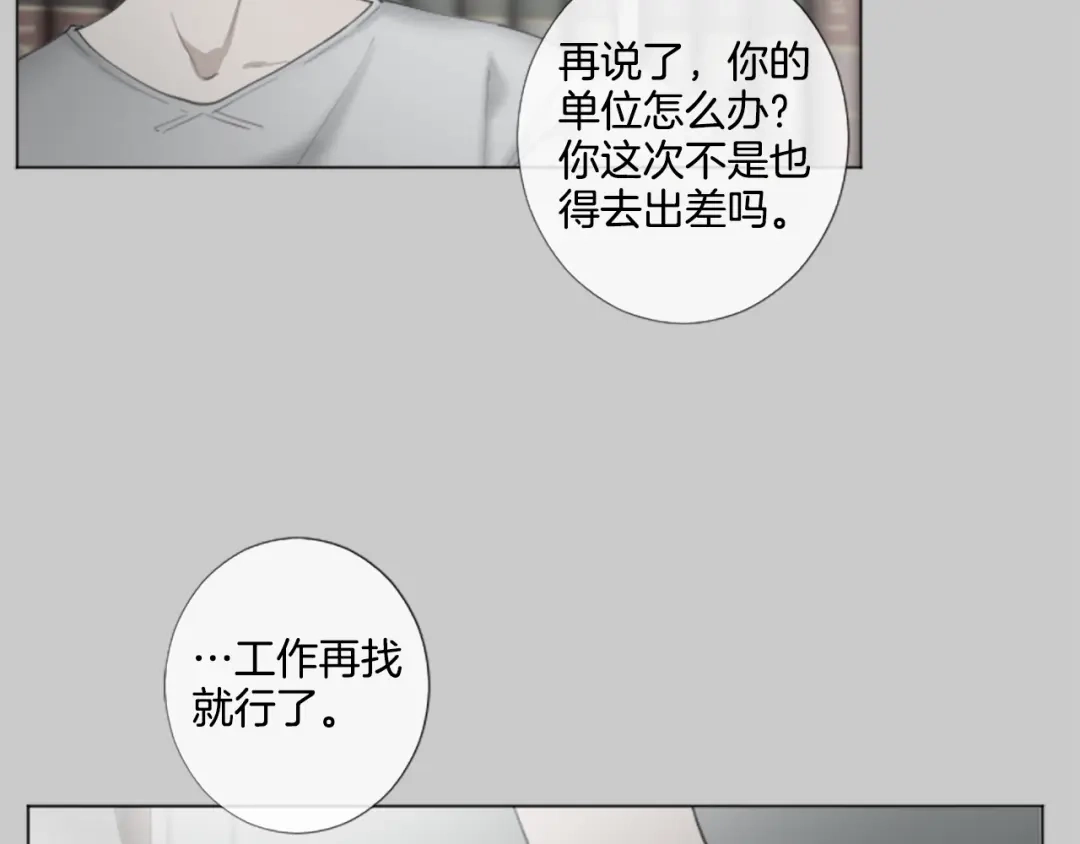 《致命的诱惑》第24话 睡得好吗？ 第68页