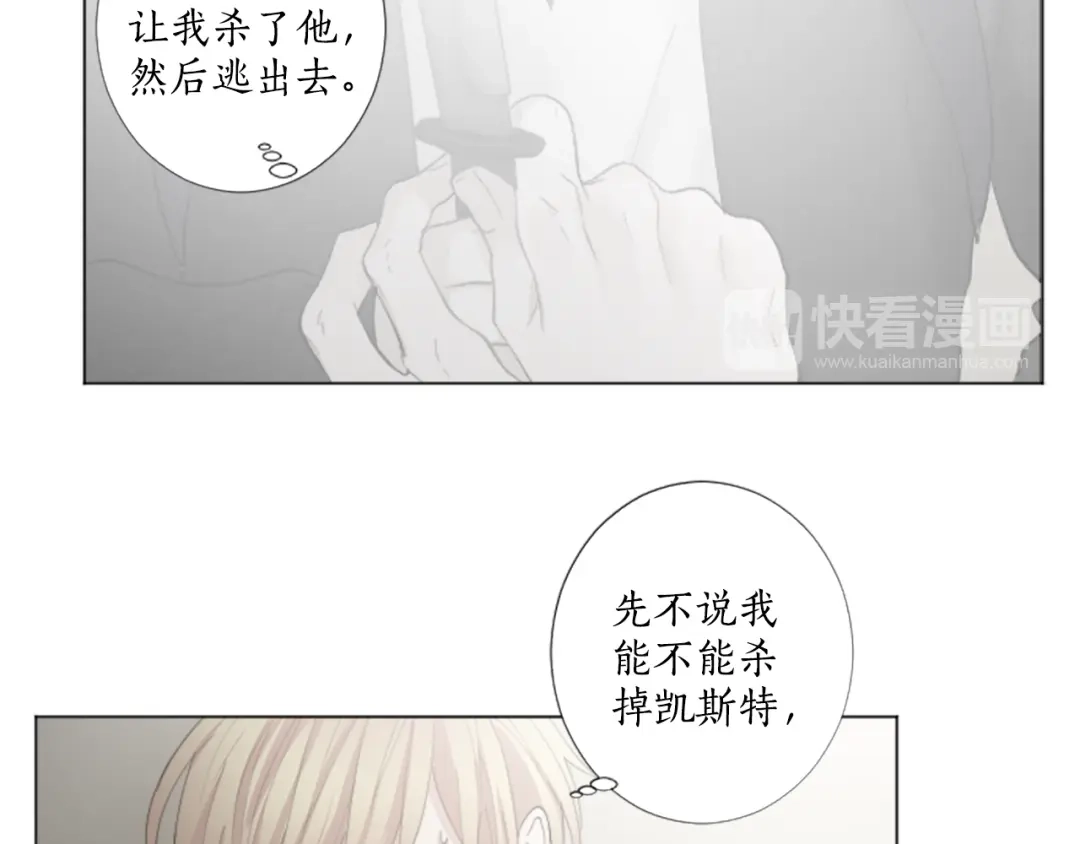 《致命的诱惑》第24话 睡得好吗？ 第117页