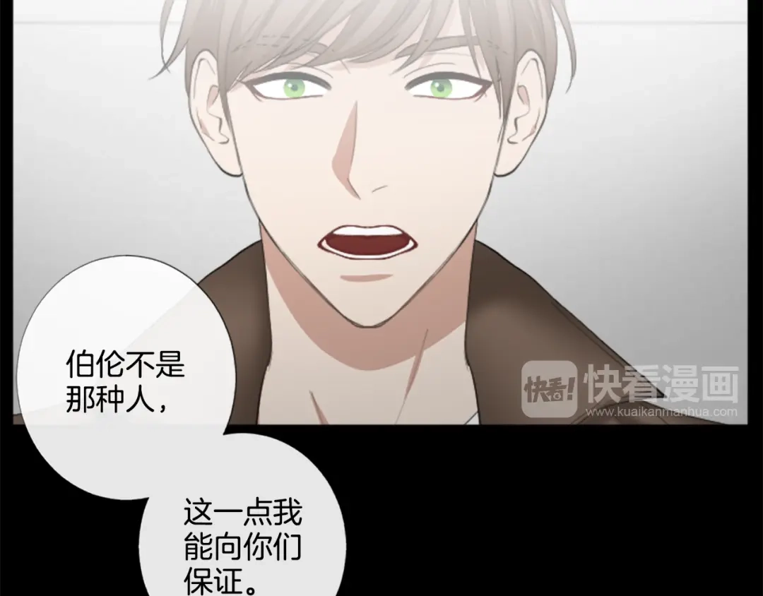 《致命的诱惑》第24话 睡得好吗？ 第81页