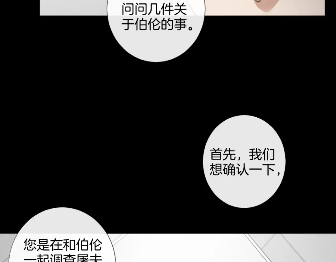 《致命的诱惑》第24话 睡得好吗？ 第52页
