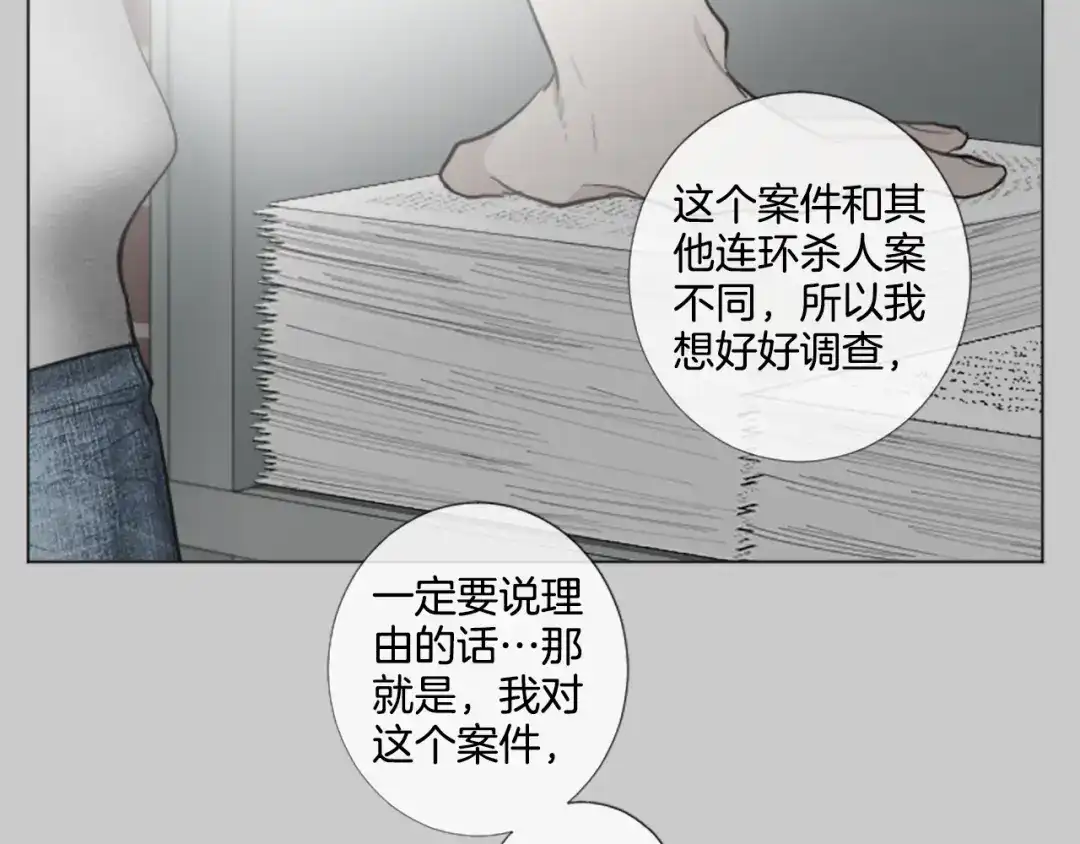 《致命的诱惑》第24话 睡得好吗？ 第69页