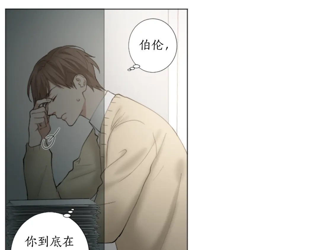 《致命的诱惑》第24话 睡得好吗？ 第85页