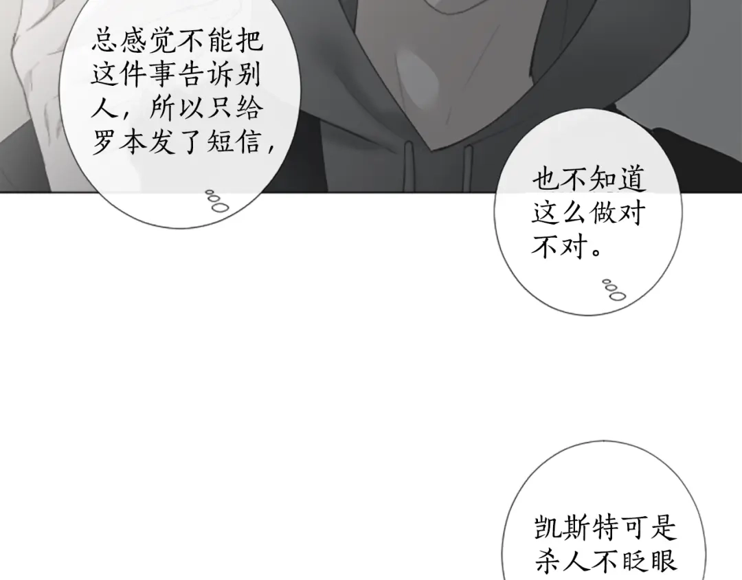 《致命的诱惑》第24话 睡得好吗？ 第25页