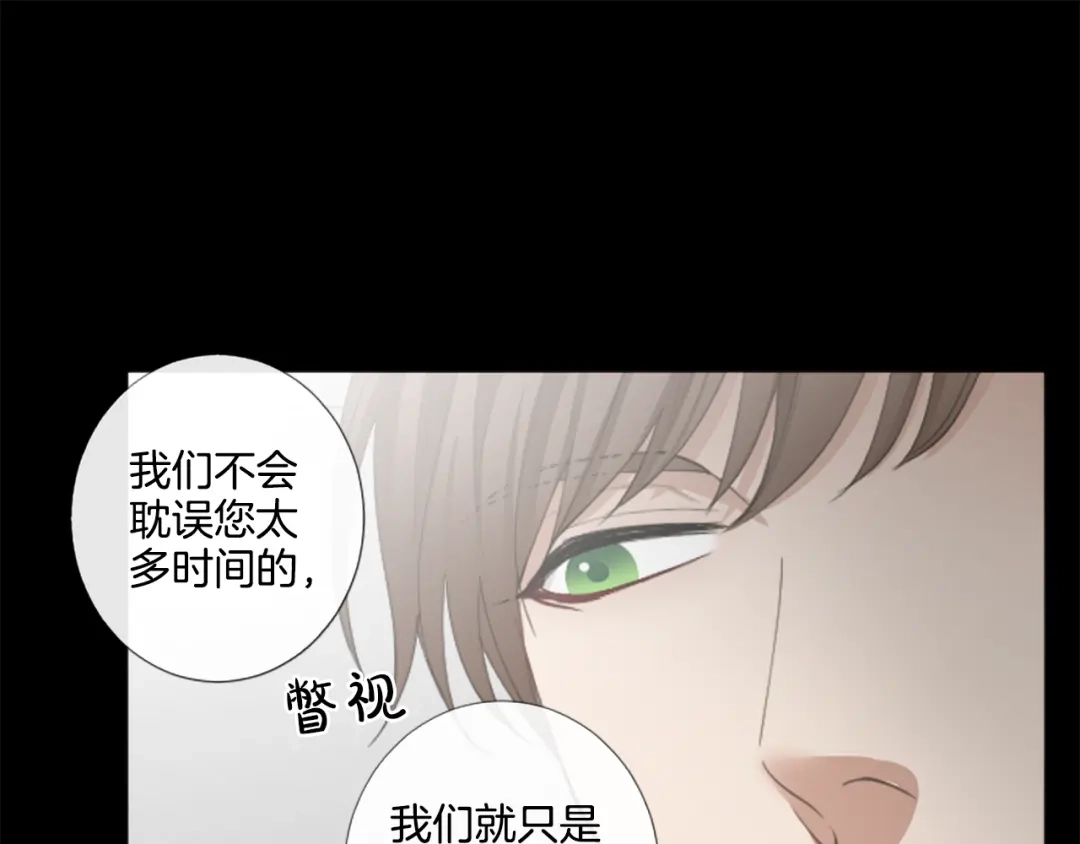 《致命的诱惑》第24话 睡得好吗？ 第51页