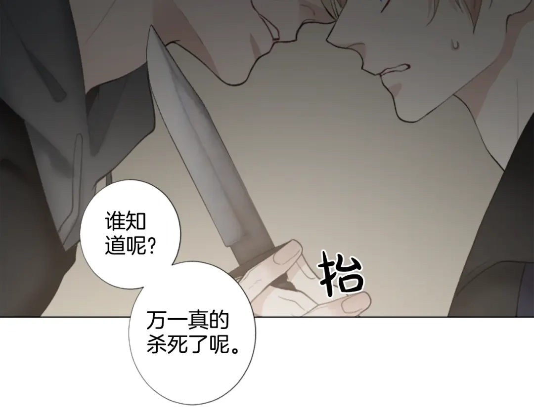 《致命的诱惑》第24话 睡得好吗？ 第9页
