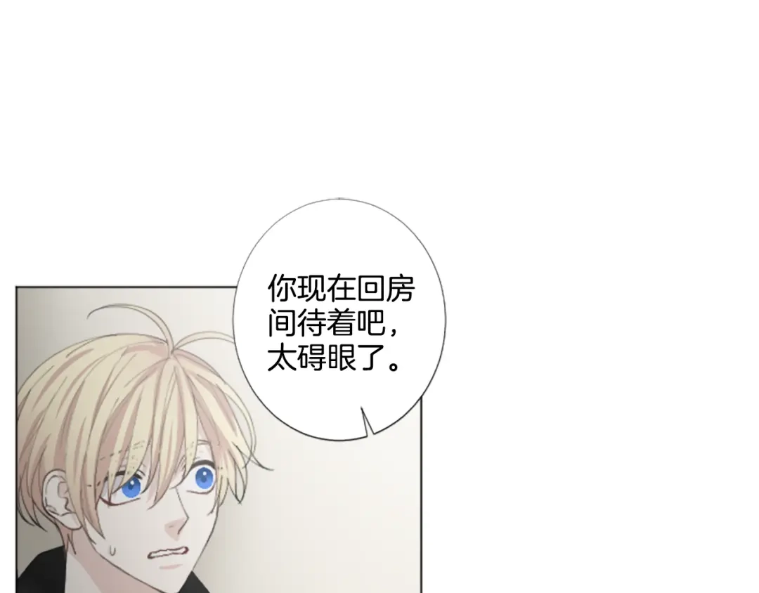 《致命的诱惑》第24话 睡得好吗？ 第16页