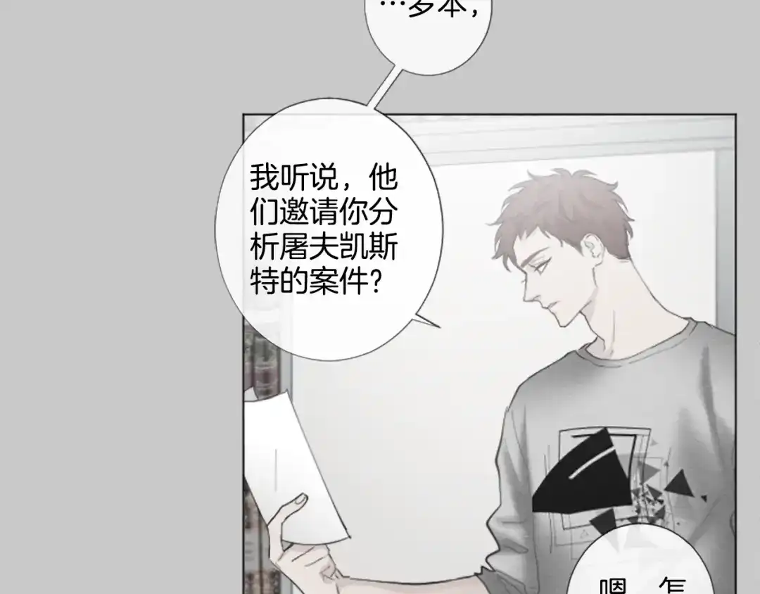 《致命的诱惑》第24话 睡得好吗？ 第65页