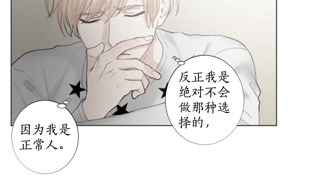 《致命的诱惑》第24话 睡得好吗？ 第118页
