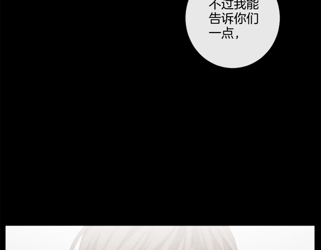 《致命的诱惑》第24话 睡得好吗？ 第80页