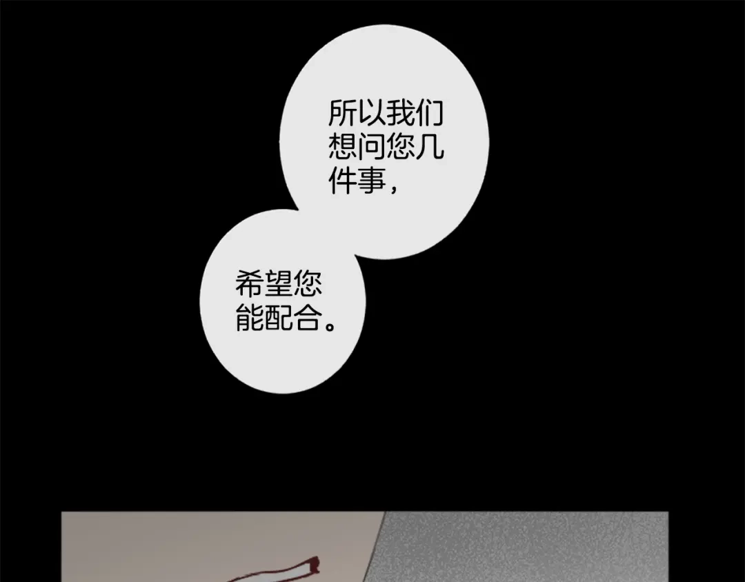《致命的诱惑》第24话 睡得好吗？ 第43页