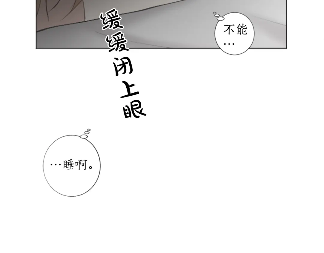 《致命的诱惑》第24话 睡得好吗？ 第121页