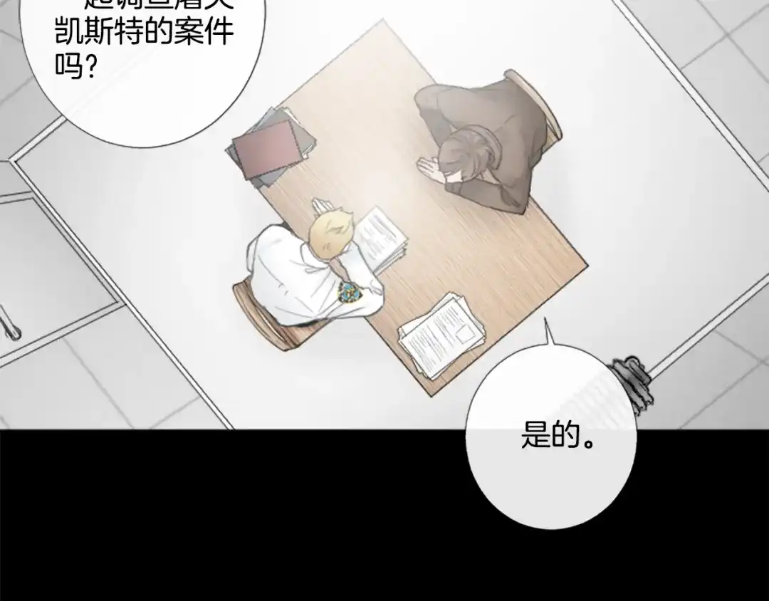 《致命的诱惑》第24话 睡得好吗？ 第53页