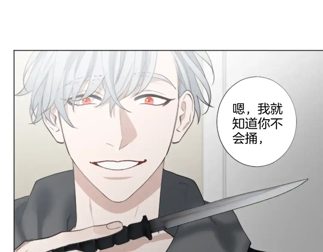 《致命的诱惑》第24话 睡得好吗？ 第13页