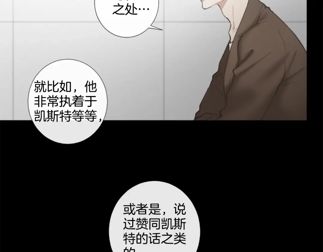 《致命的诱惑》第24话 睡得好吗？ 第56页