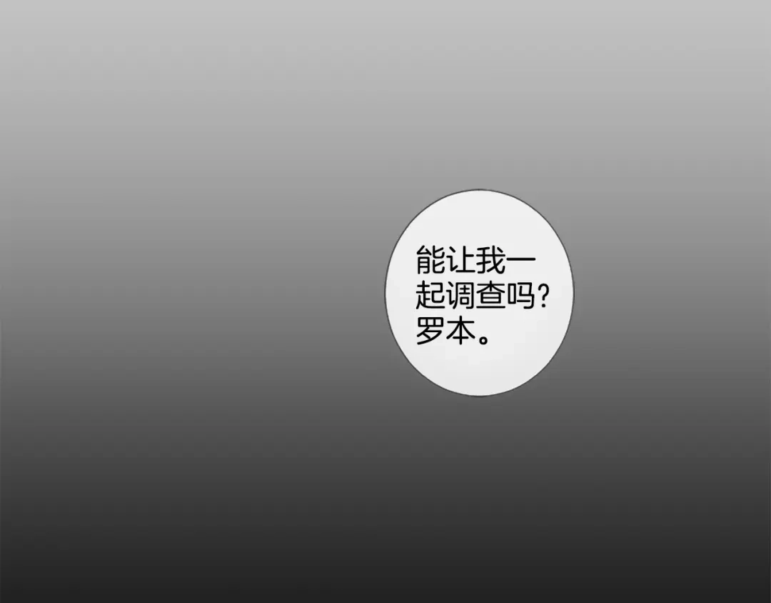 《致命的诱惑》第24话 睡得好吗？ 第73页