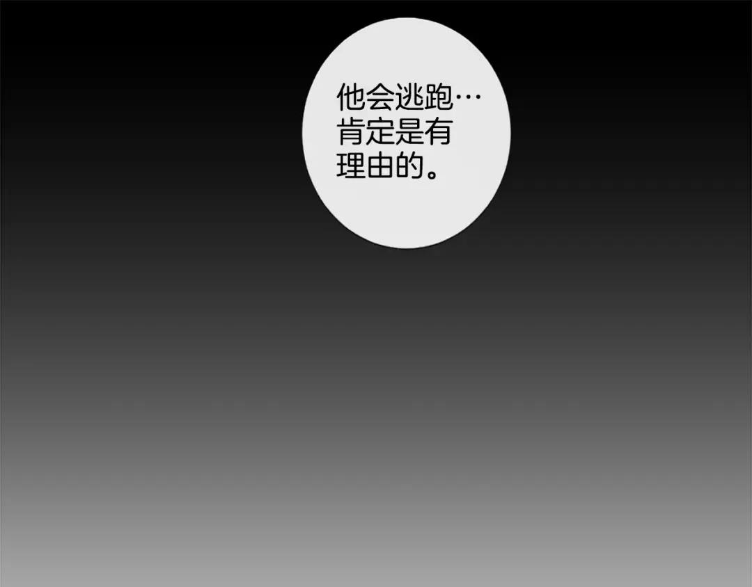 《致命的诱惑》第24话 睡得好吗？ 第83页
