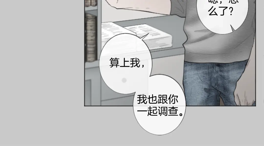 《致命的诱惑》第24话 睡得好吗？ 第66页