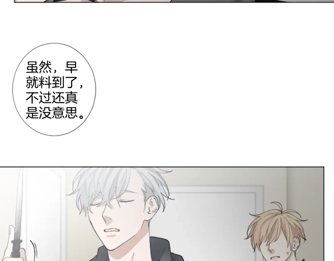 《致命的诱惑》第24话 睡得好吗？ 第14页