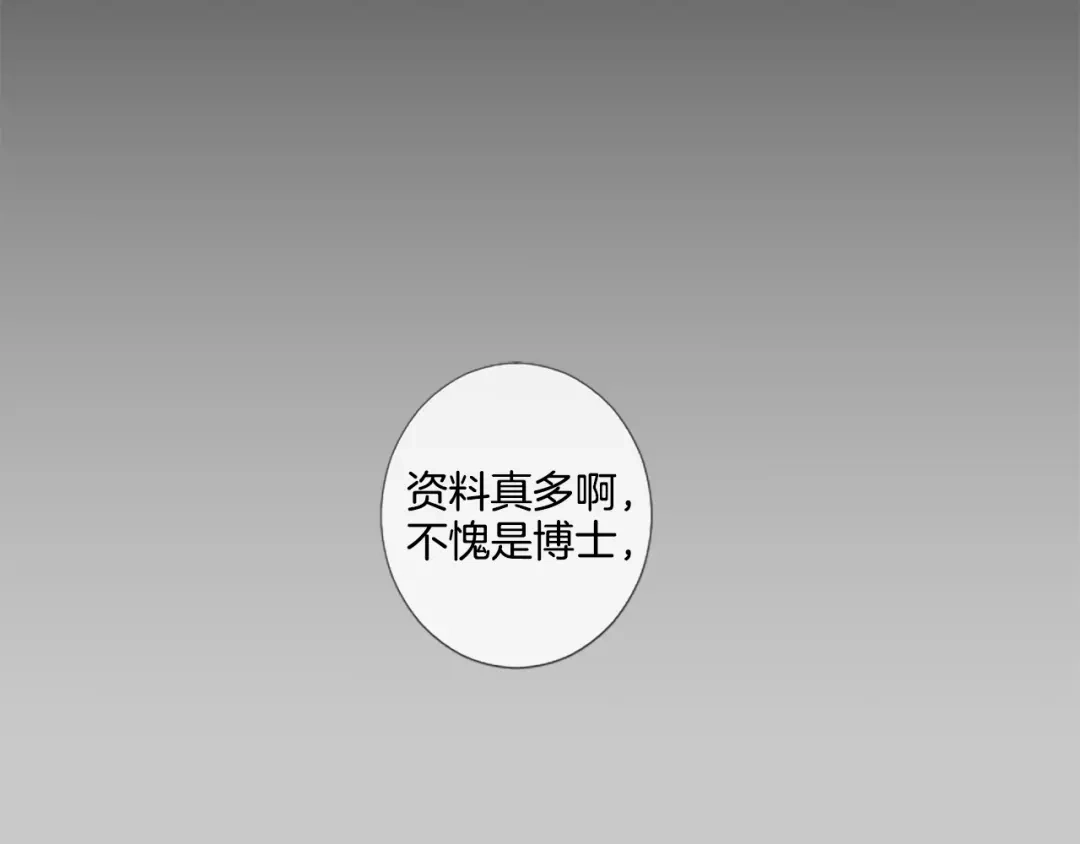 《致命的诱惑》第24话 睡得好吗？ 第60页