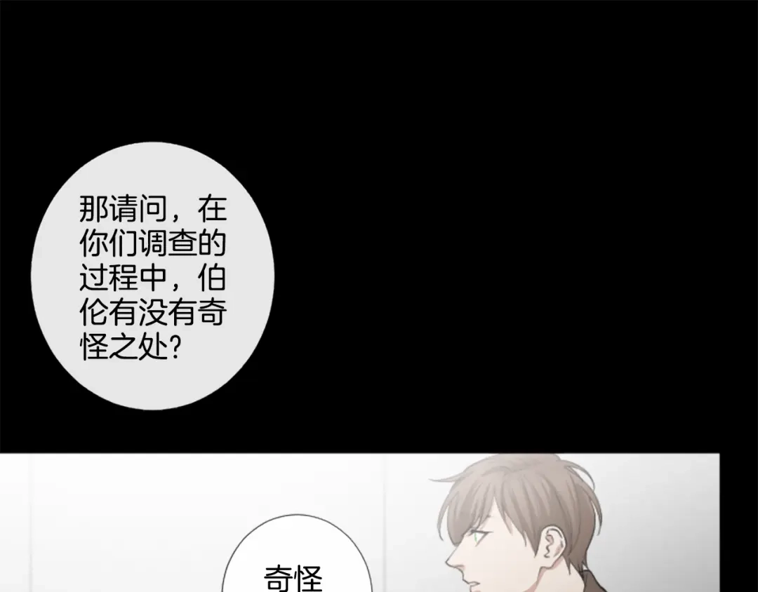《致命的诱惑》第24话 睡得好吗？ 第55页