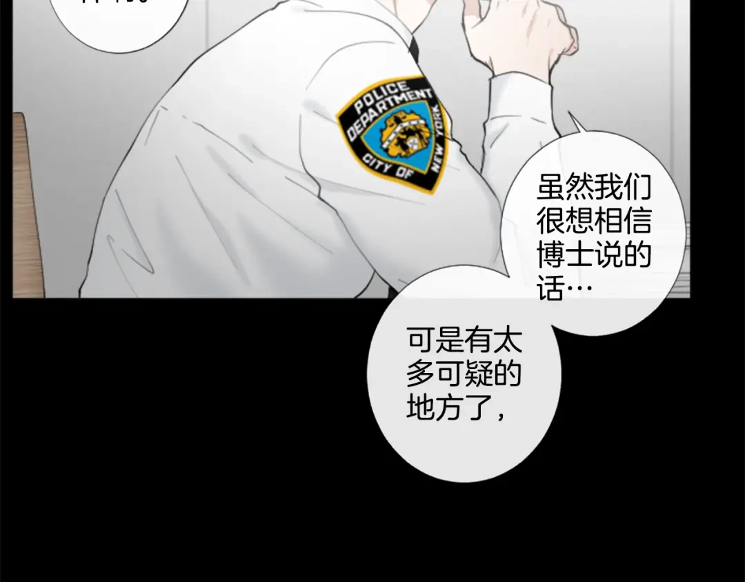 《致命的诱惑》第24话 睡得好吗？ 第76页