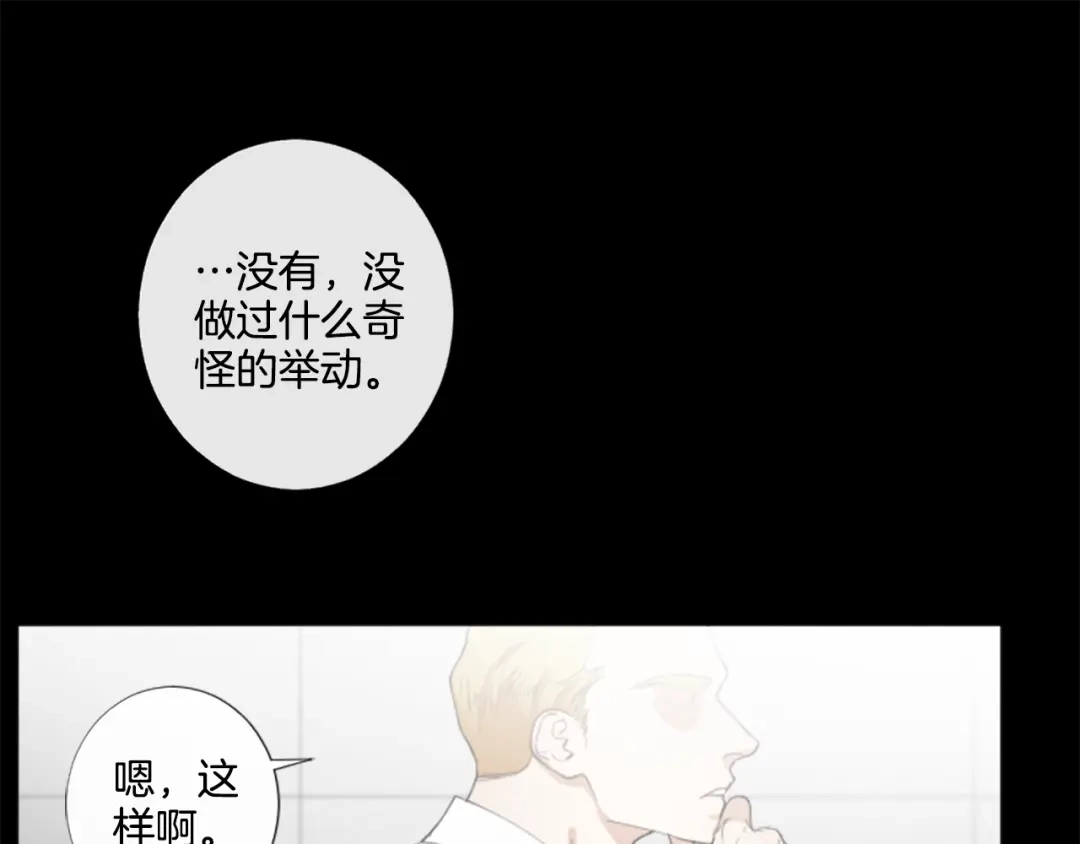 《致命的诱惑》第24话 睡得好吗？ 第75页