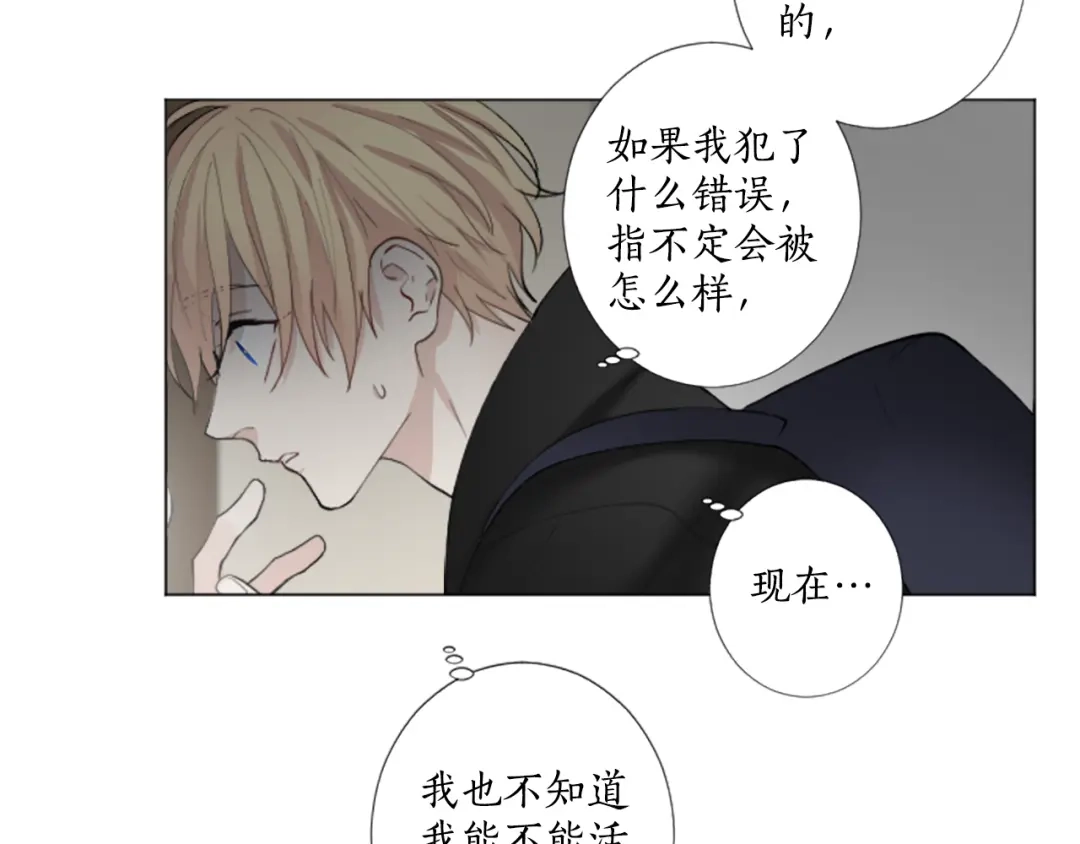 《致命的诱惑》第24话 睡得好吗？ 第26页