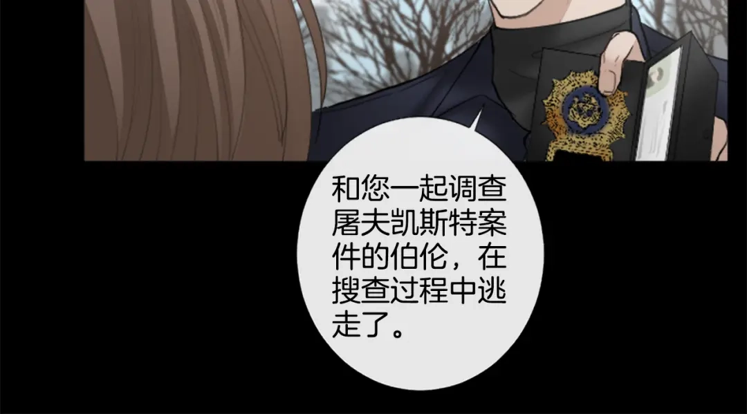 《致命的诱惑》第24话 睡得好吗？ 第42页