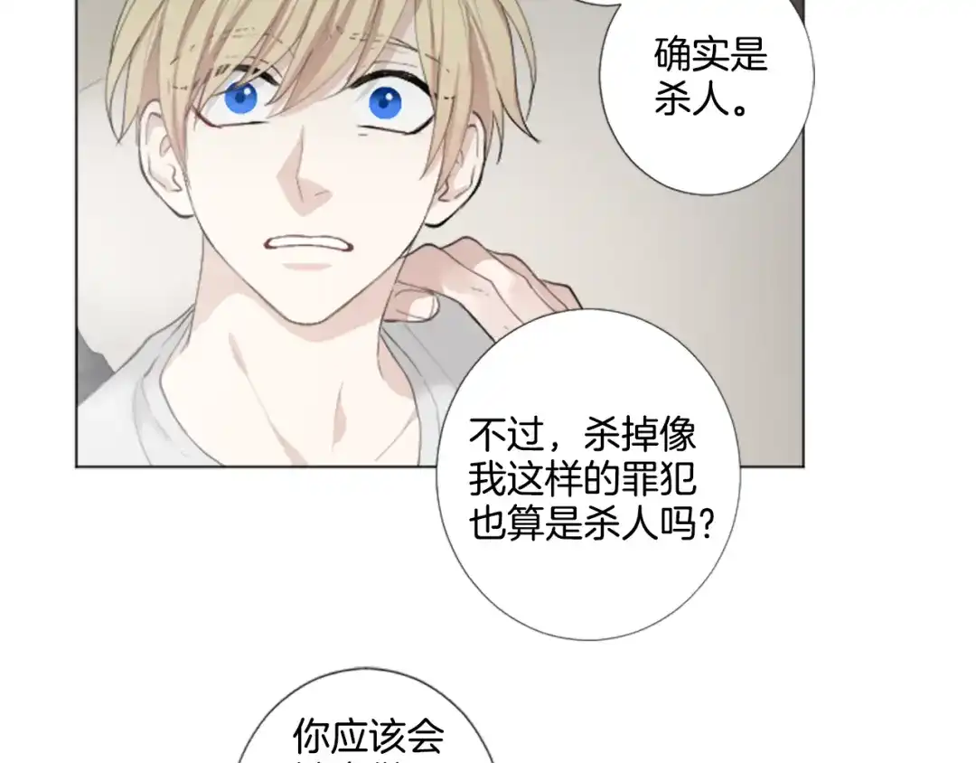 《致命的诱惑》第25话 你是我喜欢的类型 第81页