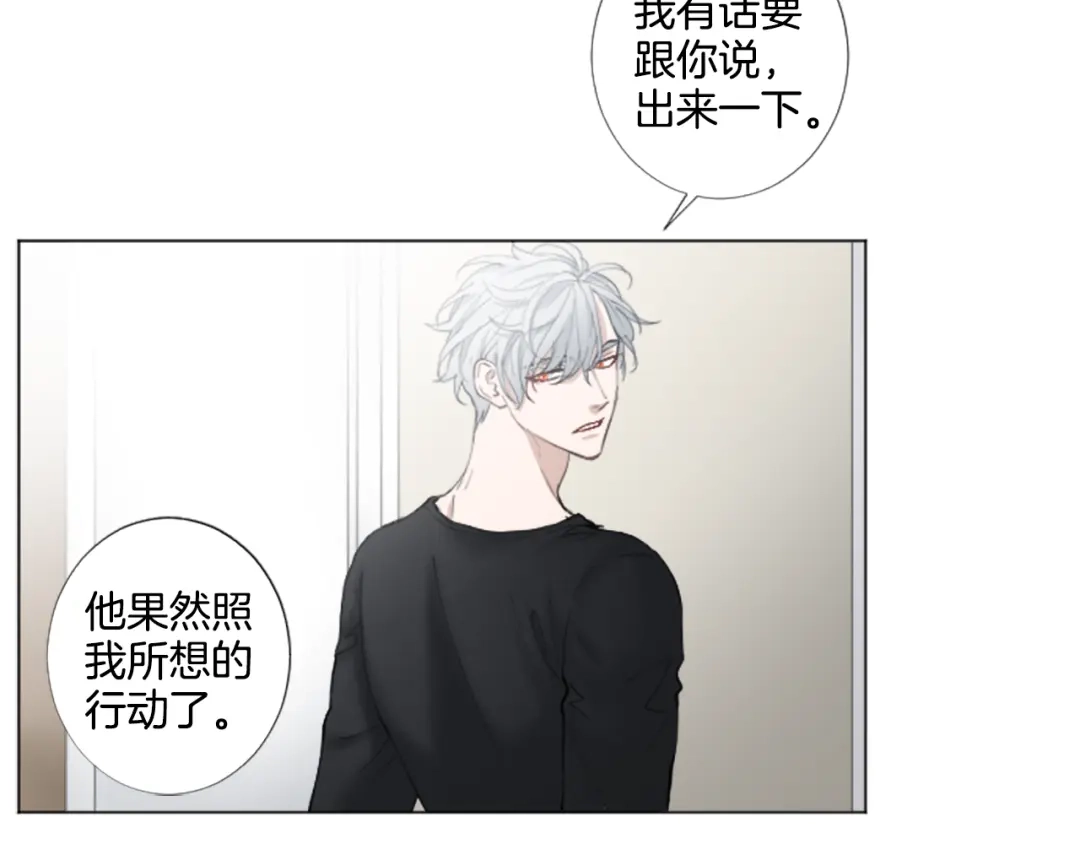 《致命的诱惑》第25话 你是我喜欢的类型 第14页