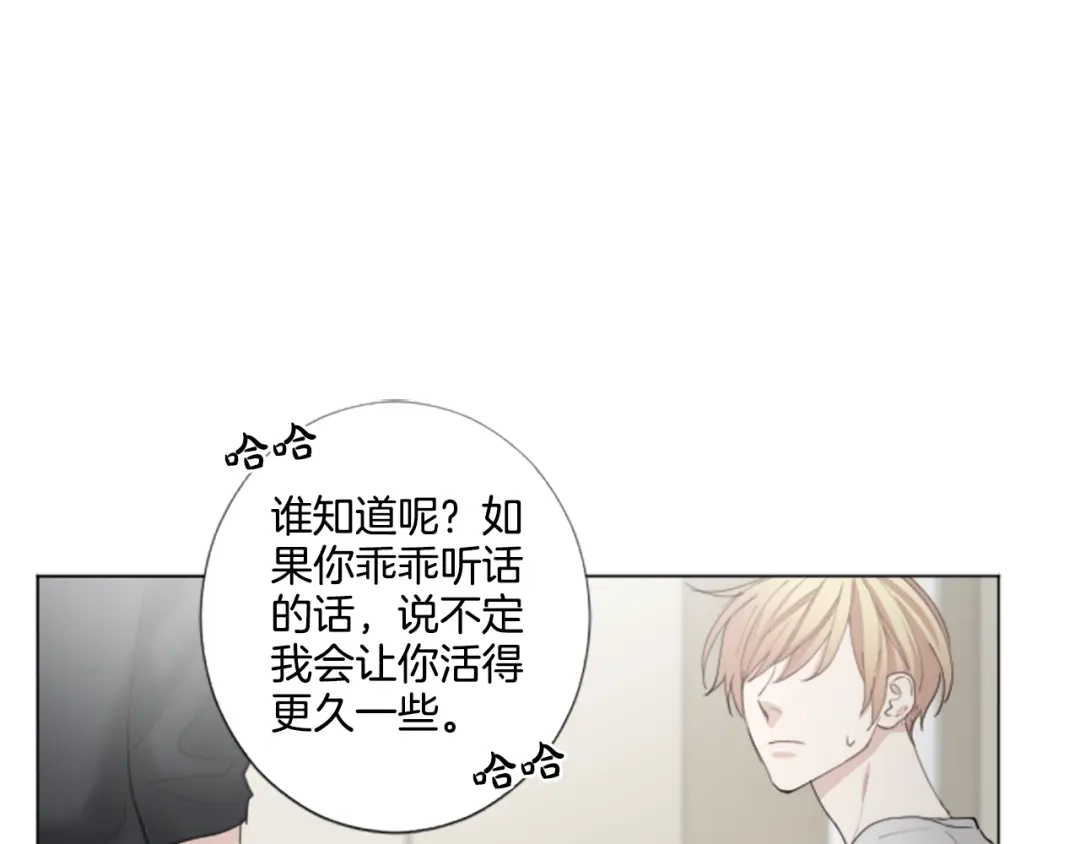 《致命的诱惑》第25话 你是我喜欢的类型 第55页