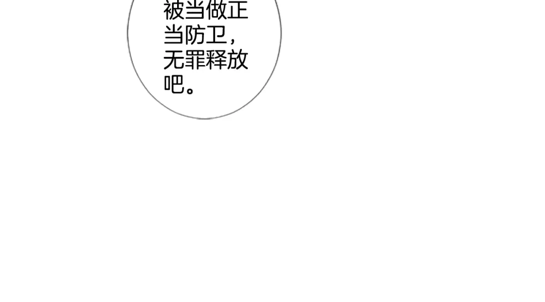 《致命的诱惑》第25话 你是我喜欢的类型 第82页
