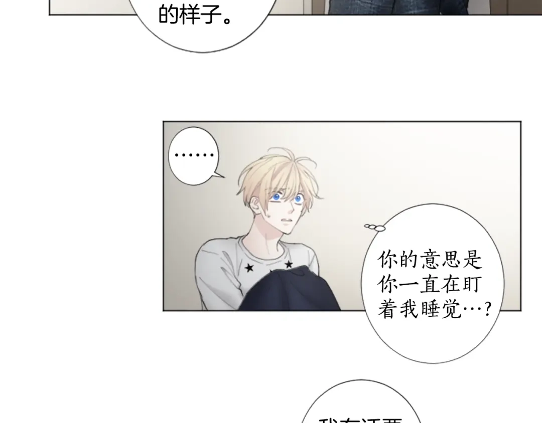 《致命的诱惑》第25话 你是我喜欢的类型 第13页