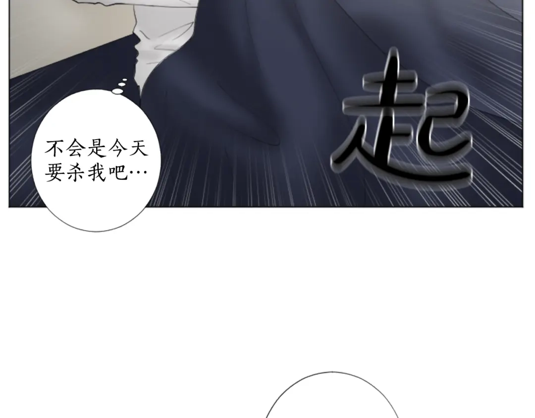 《致命的诱惑》第25话 你是我喜欢的类型 第10页