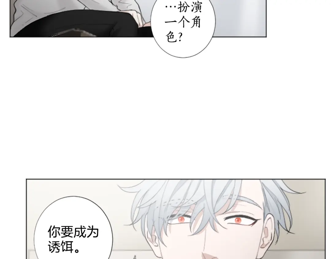 《致命的诱惑》第25话 你是我喜欢的类型 第25页