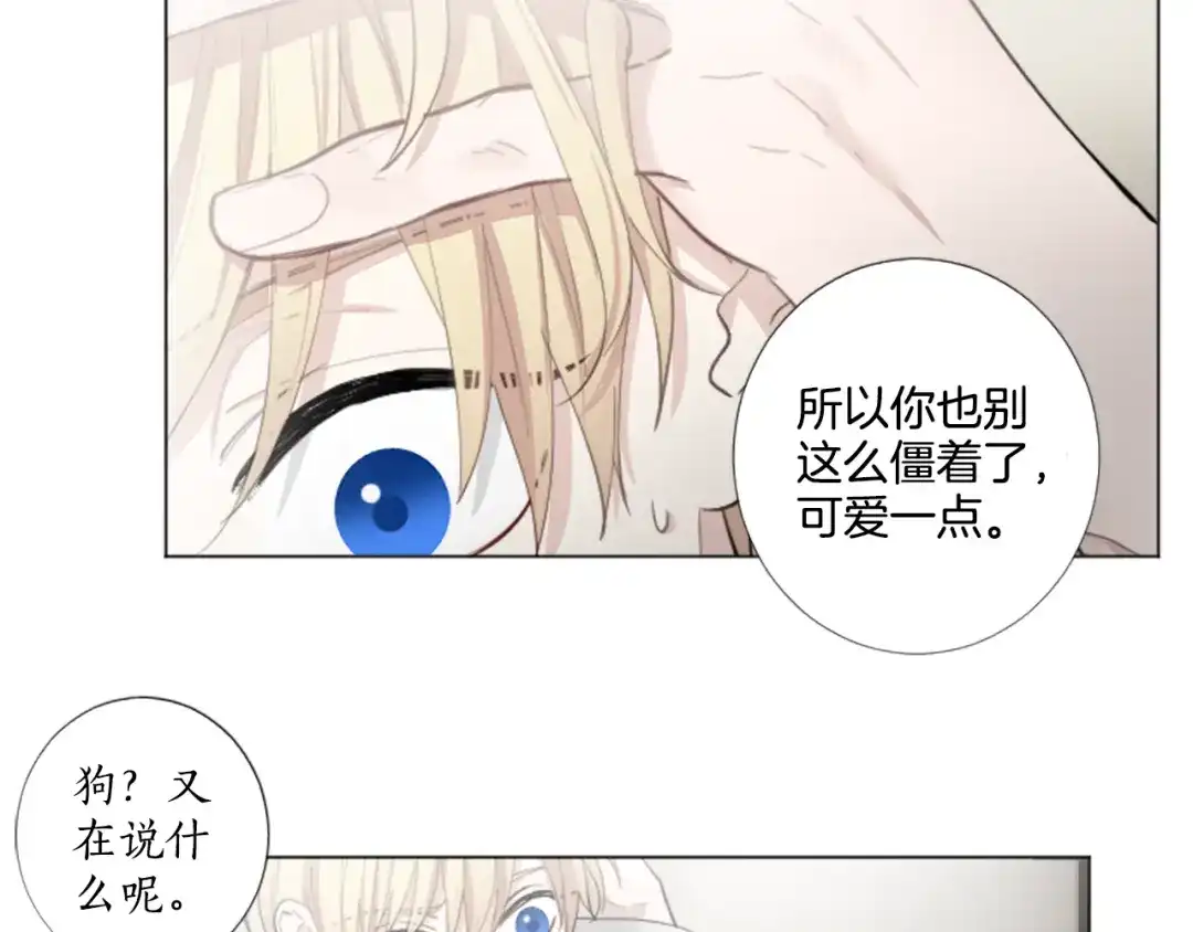 《致命的诱惑》第25话 你是我喜欢的类型 第73页