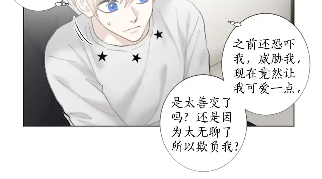 《致命的诱惑》第25话 你是我喜欢的类型 第74页