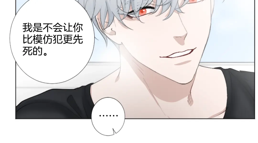 《致命的诱惑》第25话 你是我喜欢的类型 第54页