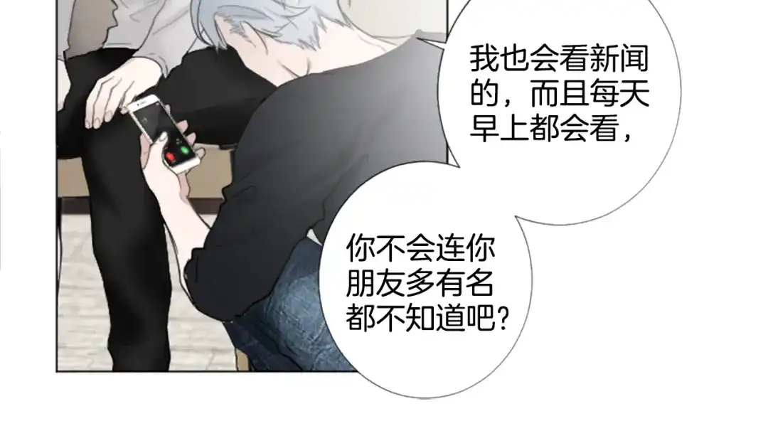《致命的诱惑》第25话 你是我喜欢的类型 第47页