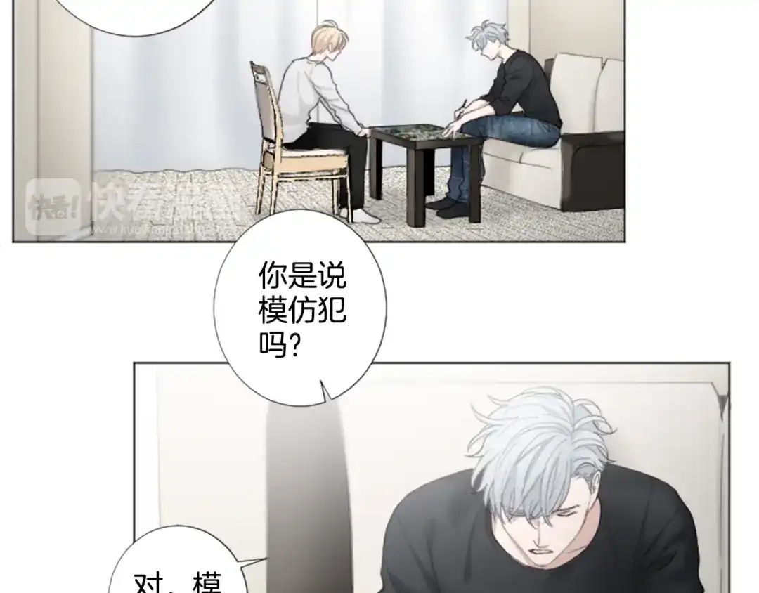 《致命的诱惑》第25话 你是我喜欢的类型 第21页